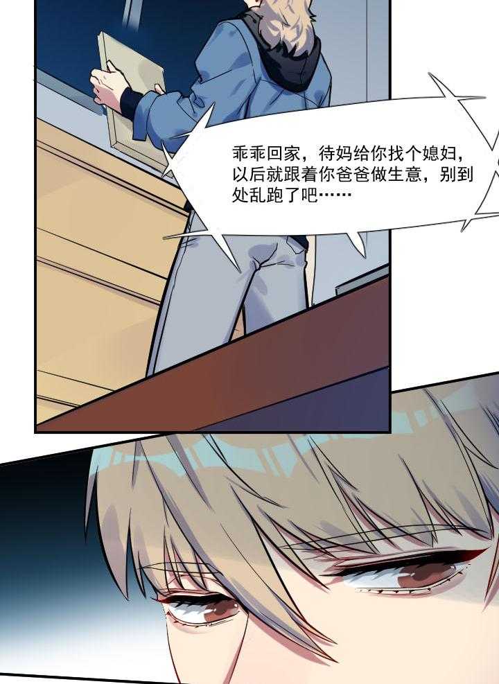 《他与他的恶劣玩笑》漫画最新章节第63话 63免费下拉式在线观看章节第【21】张图片