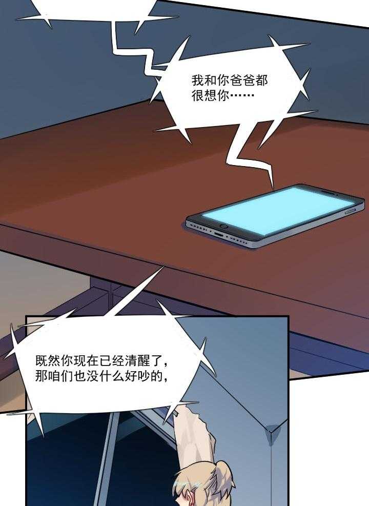 《他与他的恶劣玩笑》漫画最新章节第63话 63免费下拉式在线观看章节第【22】张图片