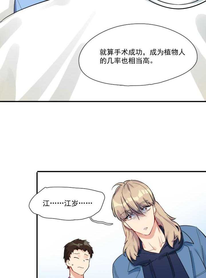 《他与他的恶劣玩笑》漫画最新章节第64话 64免费下拉式在线观看章节第【9】张图片