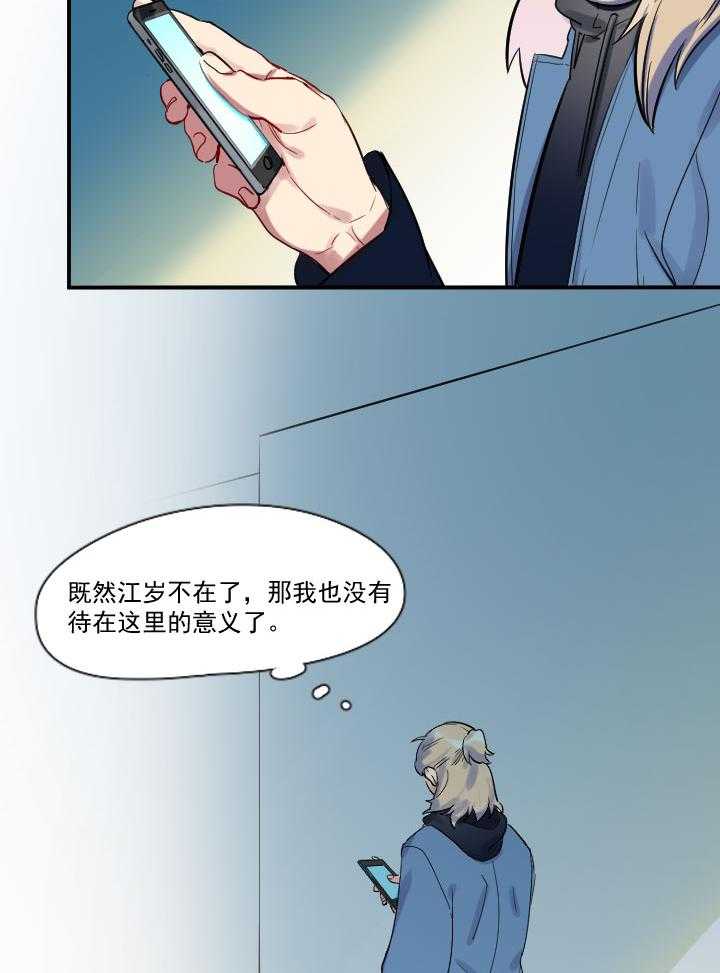 《他与他的恶劣玩笑》漫画最新章节第64话 64免费下拉式在线观看章节第【18】张图片