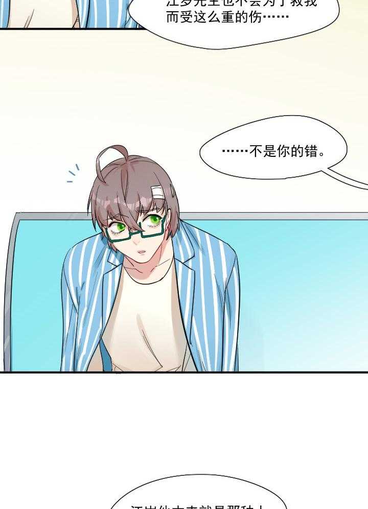 《他与他的恶劣玩笑》漫画最新章节第65话 65免费下拉式在线观看章节第【15】张图片