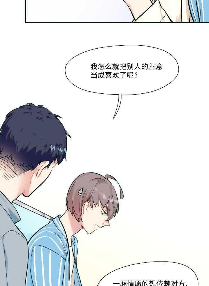 《他与他的恶劣玩笑》漫画最新章节第66话 66免费下拉式在线观看章节第【9】张图片