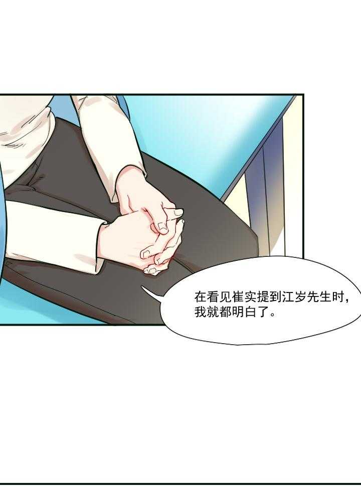 《他与他的恶劣玩笑》漫画最新章节第66话 66免费下拉式在线观看章节第【16】张图片