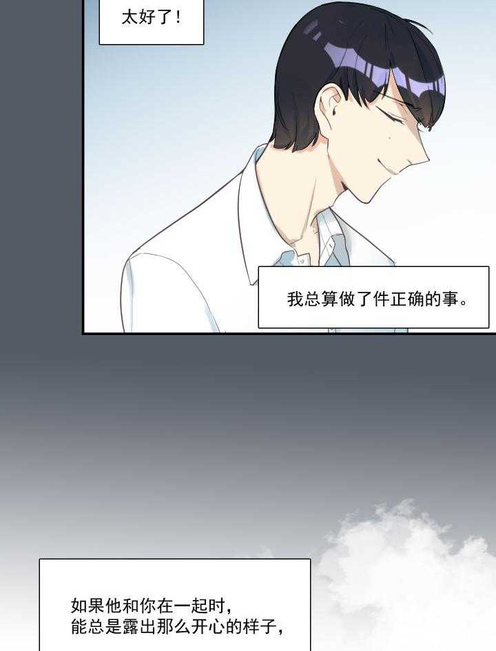 《他与他的恶劣玩笑》漫画最新章节第68话 68免费下拉式在线观看章节第【12】张图片