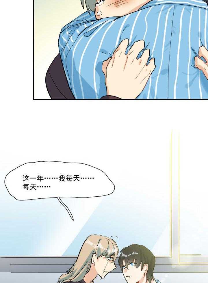 《他与他的恶劣玩笑》漫画最新章节第69话 69免费下拉式在线观看章节第【11】张图片