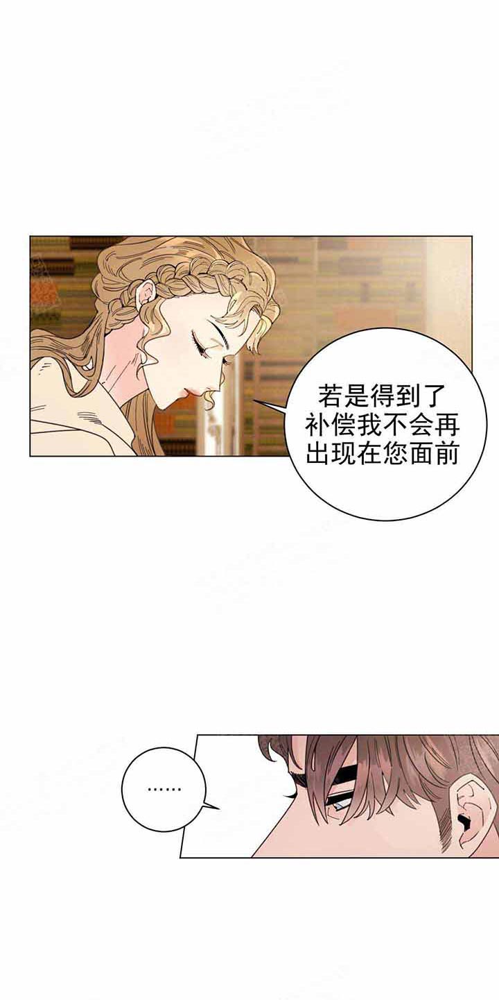 《宠爱主人》漫画最新章节第2话 2_相应补偿免费下拉式在线观看章节第【13】张图片