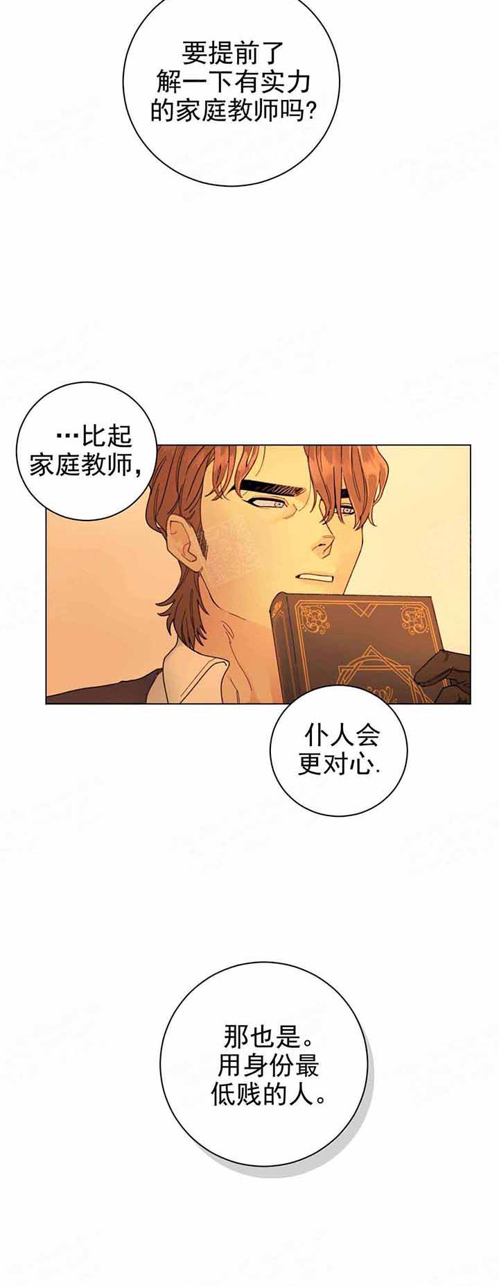 《宠爱主人》漫画最新章节第3话 3_我在等你免费下拉式在线观看章节第【10】张图片