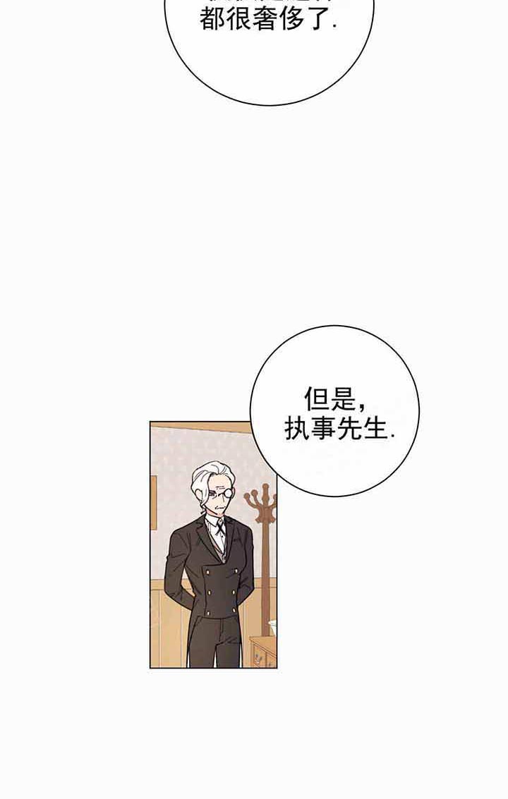 《宠爱主人》漫画最新章节第4话 4_不对劲免费下拉式在线观看章节第【17】张图片