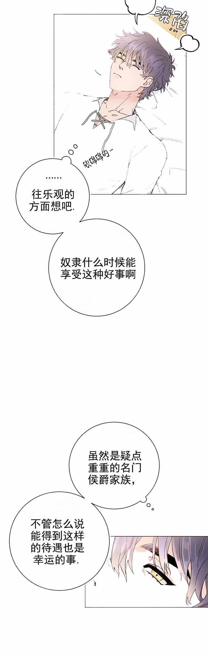 《宠爱主人》漫画最新章节第4话 4_不对劲免费下拉式在线观看章节第【11】张图片