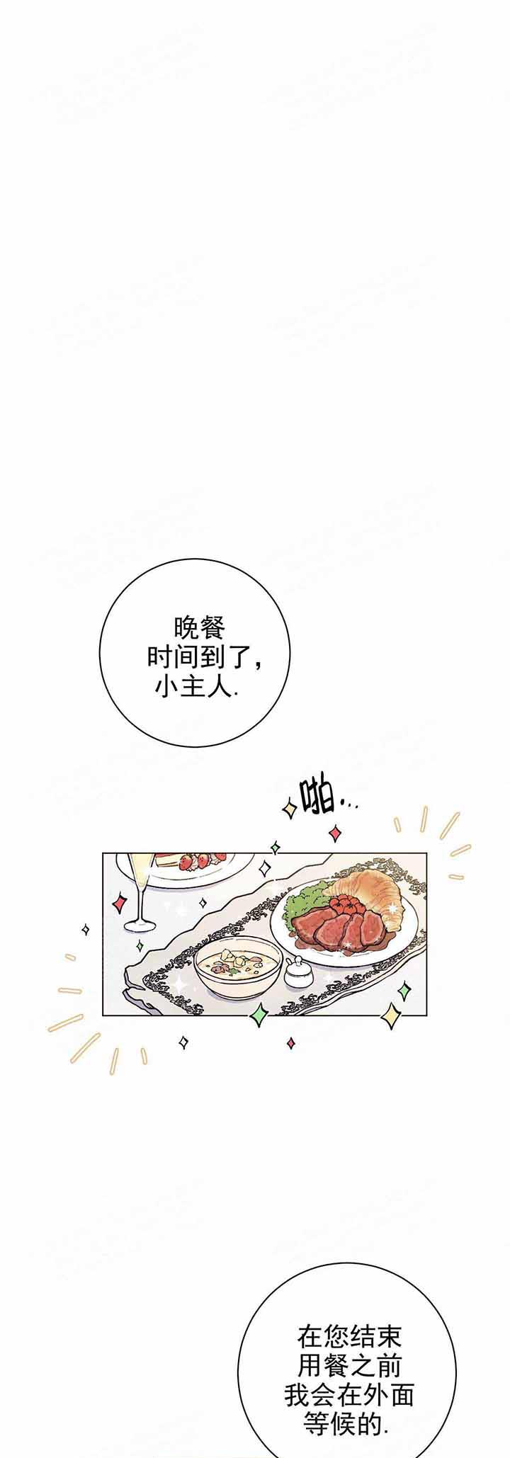 《宠爱主人》漫画最新章节第7话 7_不可以挑食免费下拉式在线观看章节第【16】张图片