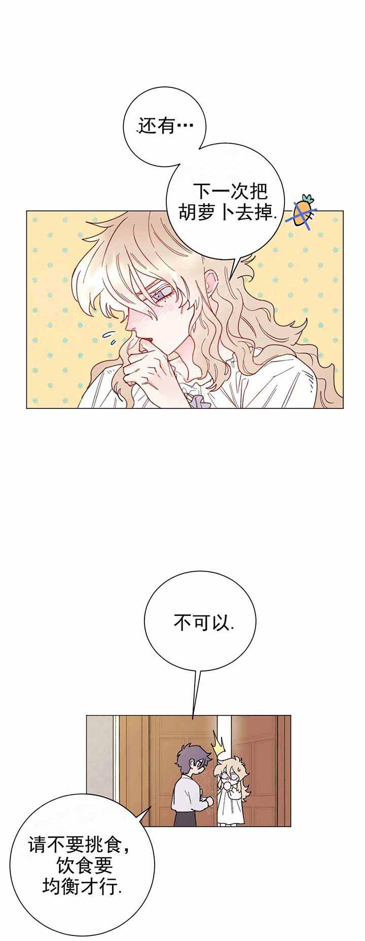 《宠爱主人》漫画最新章节第7话 7_不可以挑食免费下拉式在线观看章节第【6】张图片