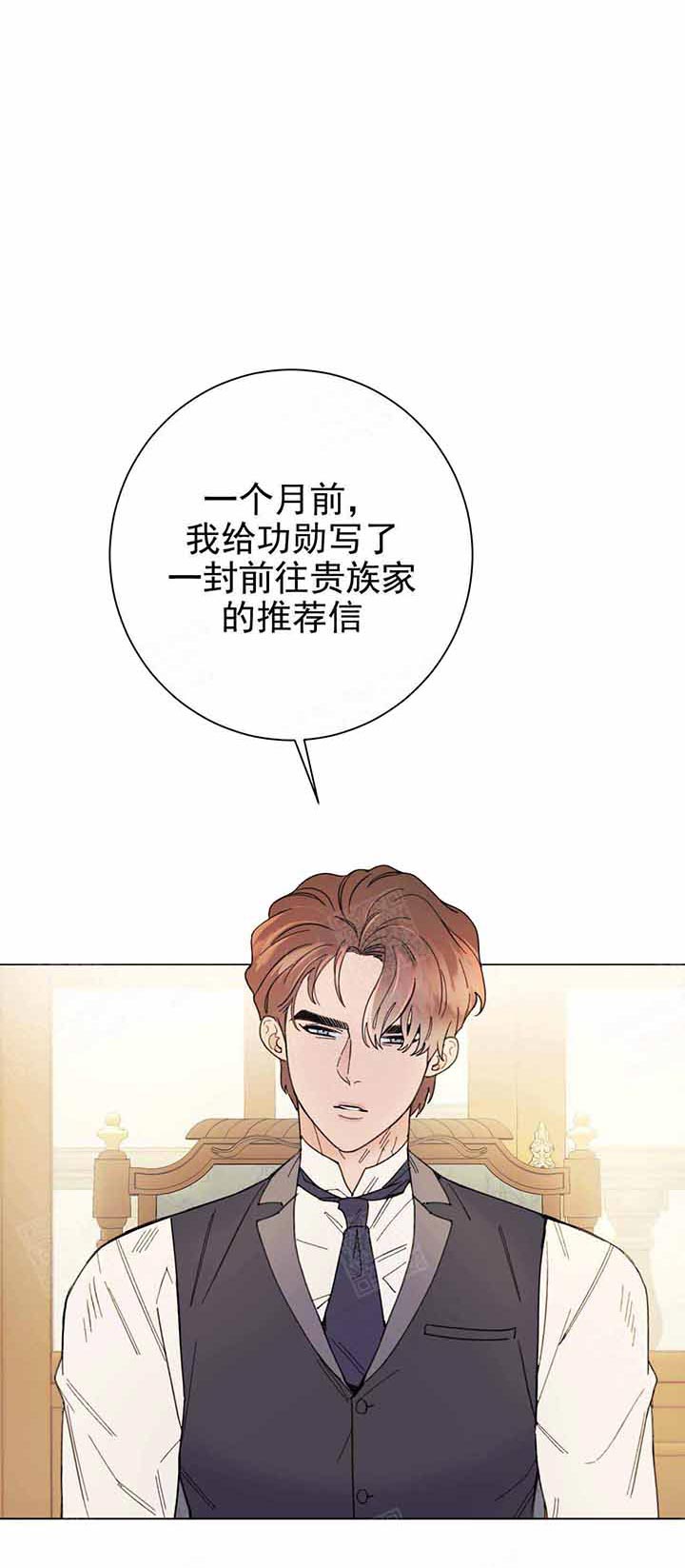 《宠爱主人》漫画最新章节第9话 9_侯爵来了免费下拉式在线观看章节第【4】张图片