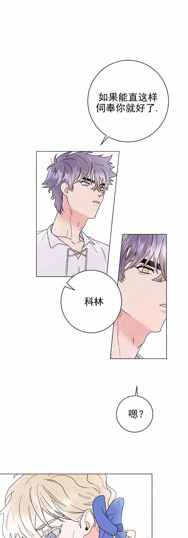 《宠爱主人》漫画最新章节第9话 9_侯爵来了免费下拉式在线观看章节第【19】张图片