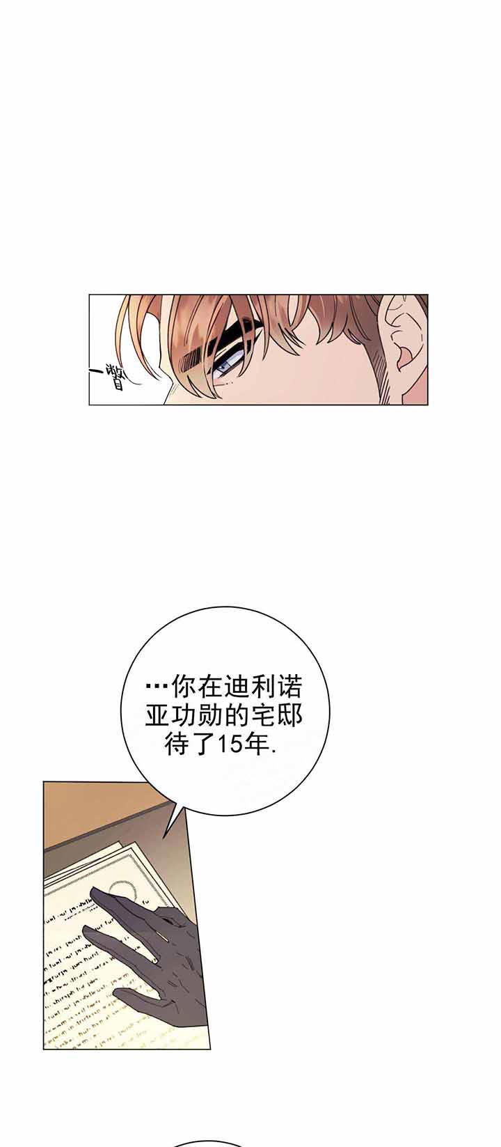 《宠爱主人》漫画最新章节第9话 9_侯爵来了免费下拉式在线观看章节第【6】张图片