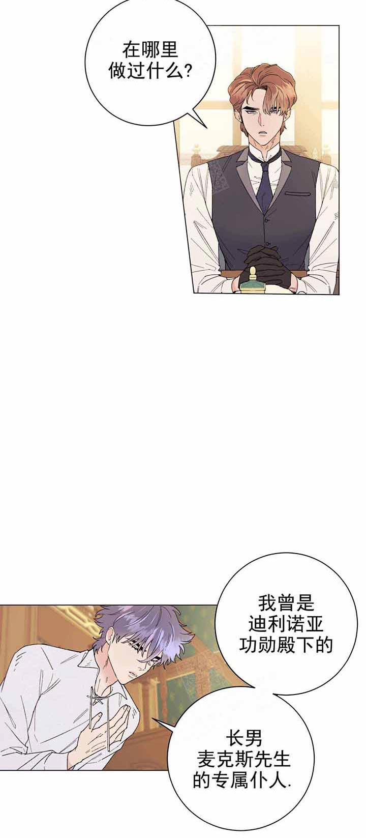 《宠爱主人》漫画最新章节第9话 9_侯爵来了免费下拉式在线观看章节第【5】张图片