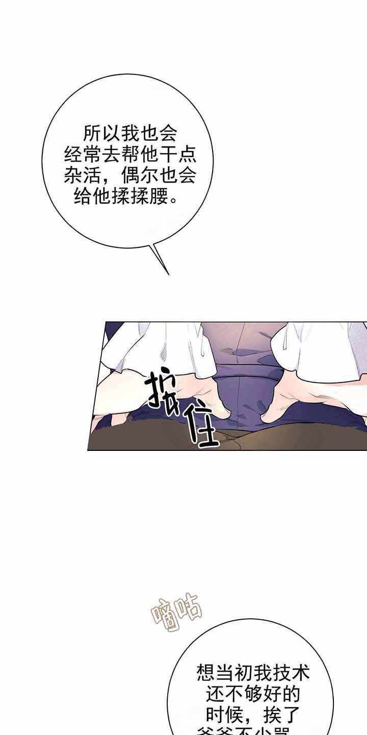 《宠爱主人》漫画最新章节第14话 14_我来帮你免费下拉式在线观看章节第【12】张图片