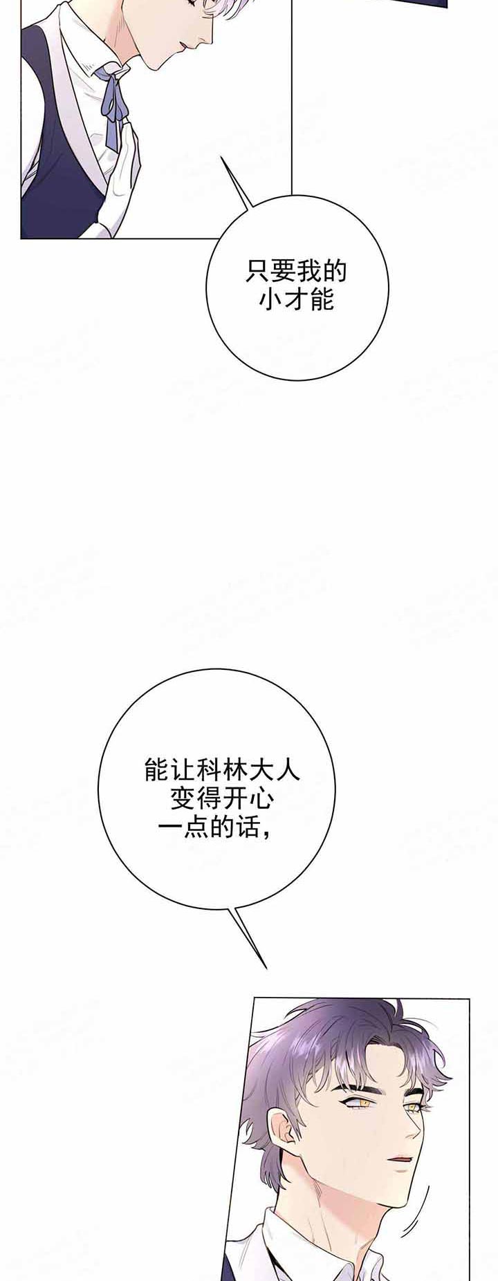 《宠爱主人》漫画最新章节第15话 15_感动免费下拉式在线观看章节第【3】张图片