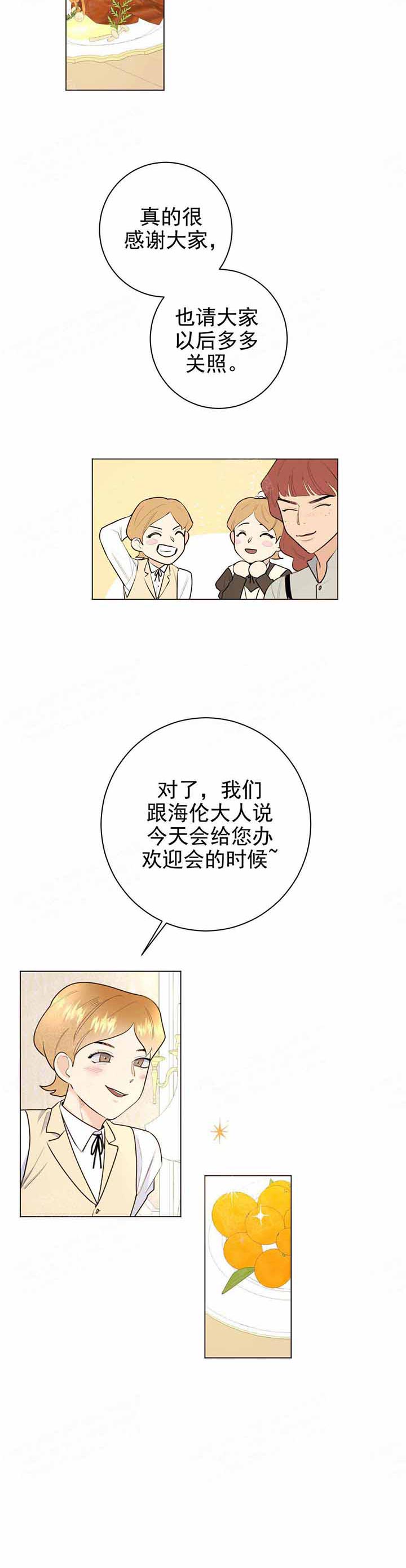 《宠爱主人》漫画最新章节第15话 15_感动免费下拉式在线观看章节第【11】张图片