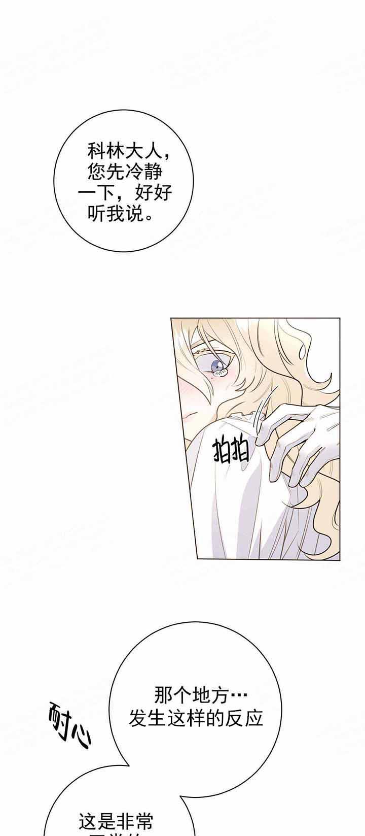 《宠爱主人》漫画最新章节第16话 16_生理教育免费下拉式在线观看章节第【3】张图片