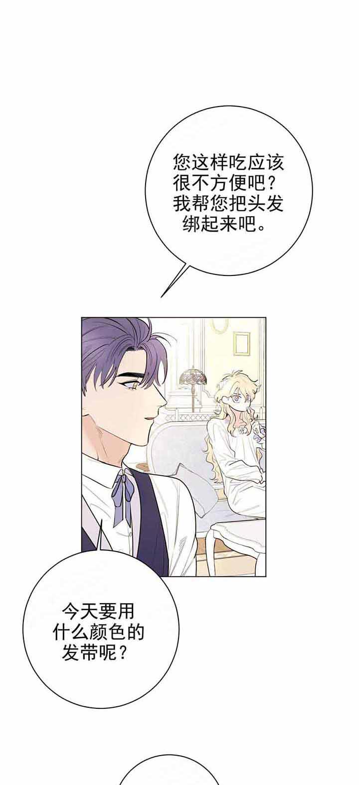 《宠爱主人》漫画最新章节第17话 17_不必担心免费下拉式在线观看章节第【14】张图片