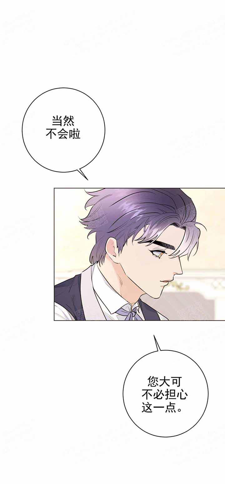 《宠爱主人》漫画最新章节第17话 17_不必担心免费下拉式在线观看章节第【21】张图片