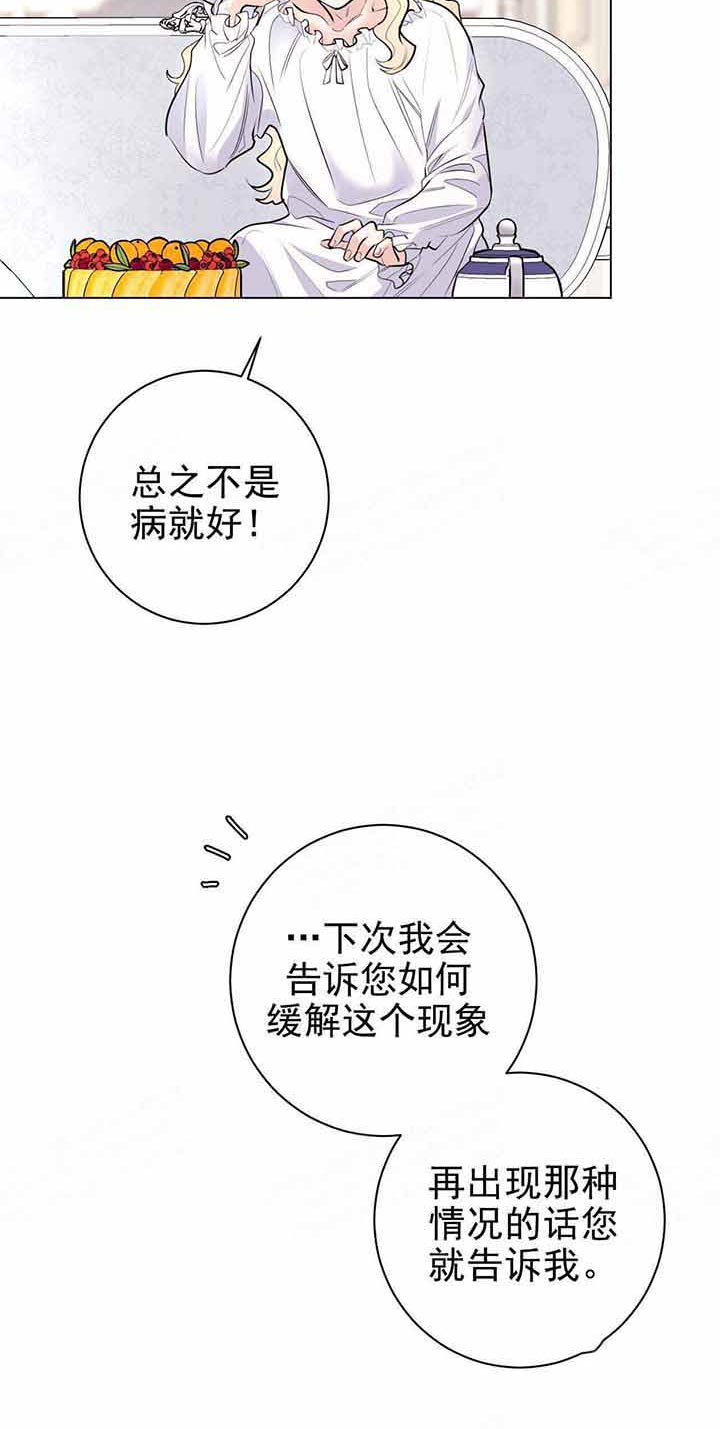 《宠爱主人》漫画最新章节第17话 17_不必担心免费下拉式在线观看章节第【15】张图片