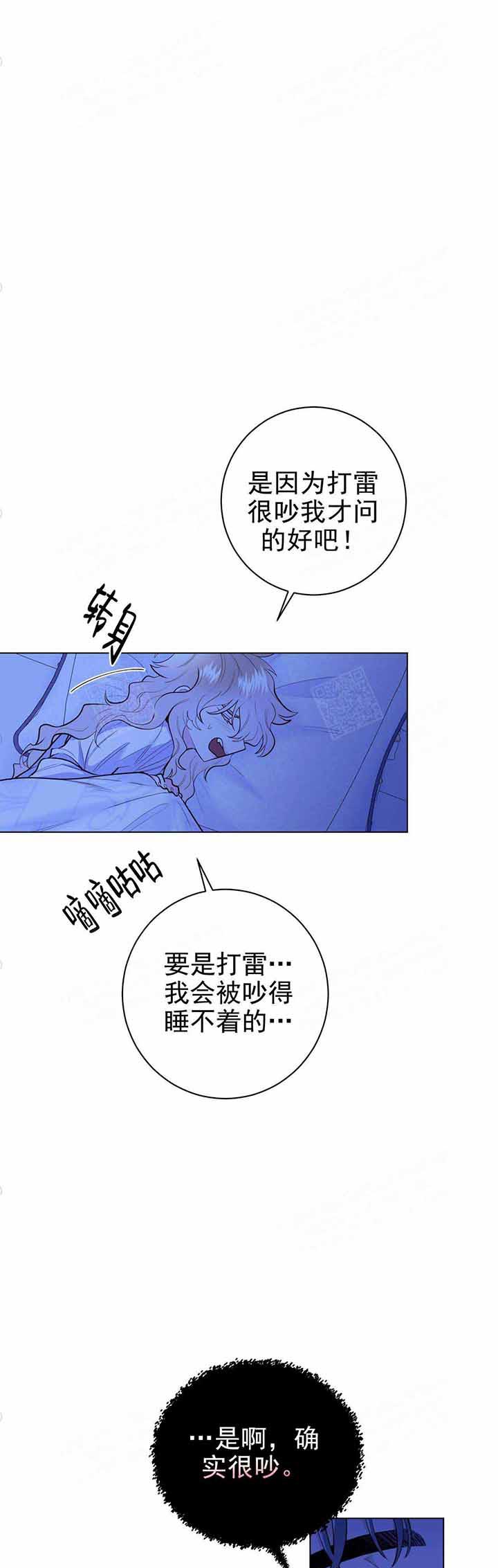 《宠爱主人》漫画最新章节第18话 18_打雷免费下拉式在线观看章节第【9】张图片