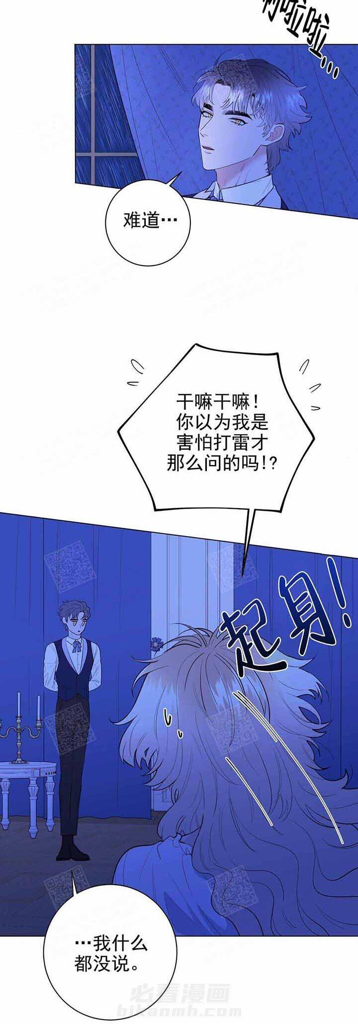 《宠爱主人》漫画最新章节第18话 18_打雷免费下拉式在线观看章节第【10】张图片