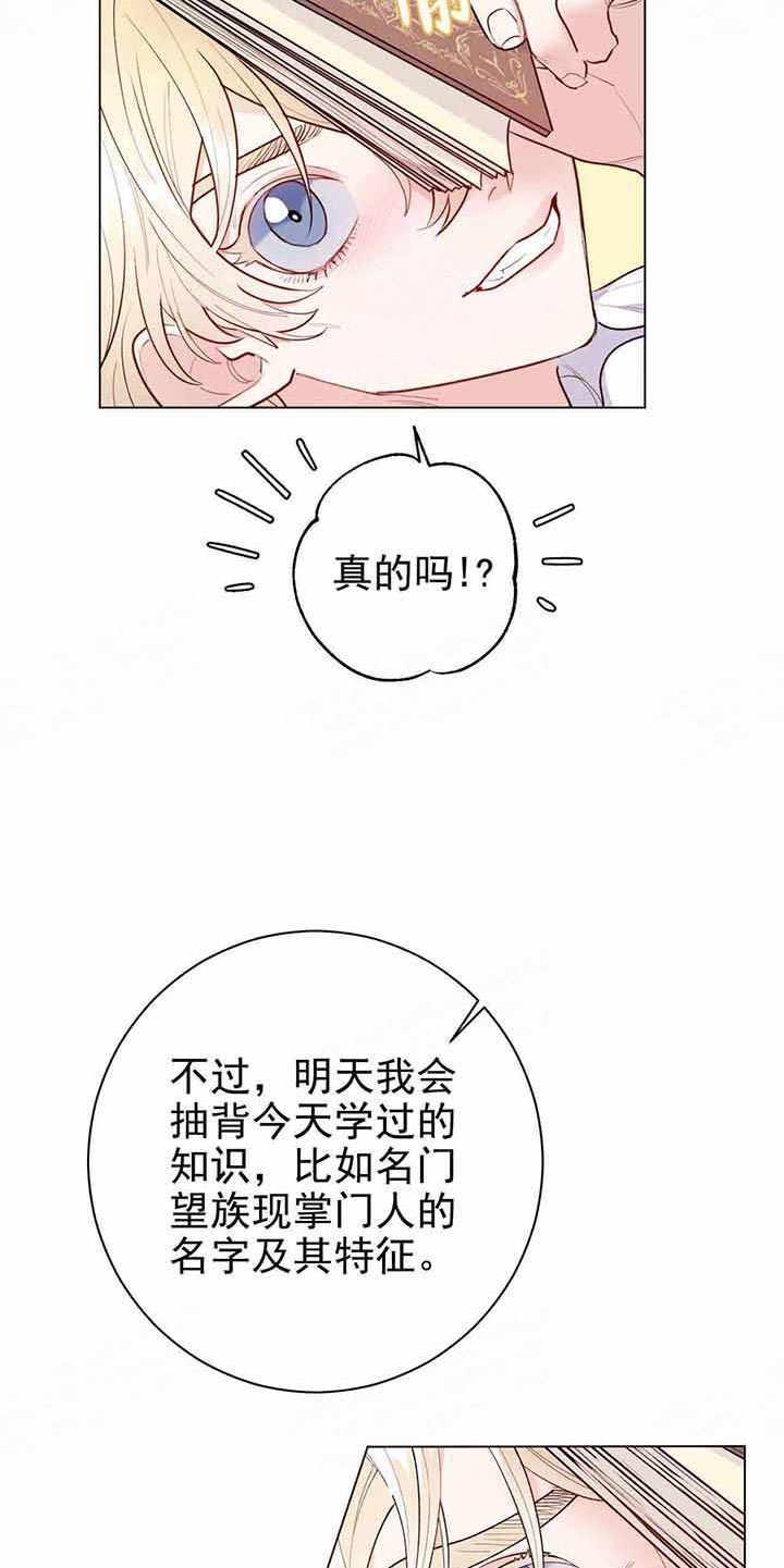 《宠爱主人》漫画最新章节第18话 18_打雷免费下拉式在线观看章节第【16】张图片