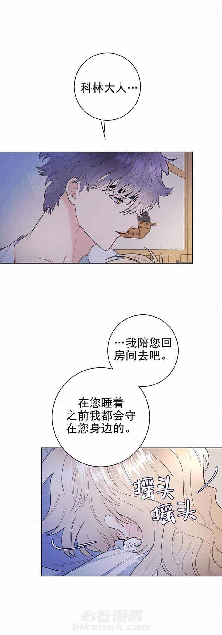 《宠爱主人》漫画最新章节第19话 19_一起睡免费下拉式在线观看章节第【11】张图片