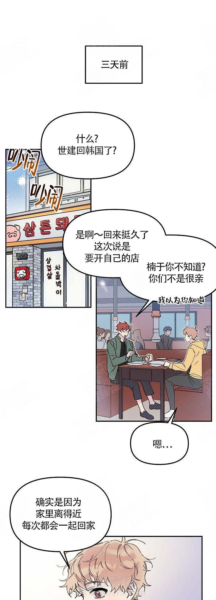 《美味面包店的打工生》漫画最新章节第1话 1_再次见面免费下拉式在线观看章节第【12】张图片