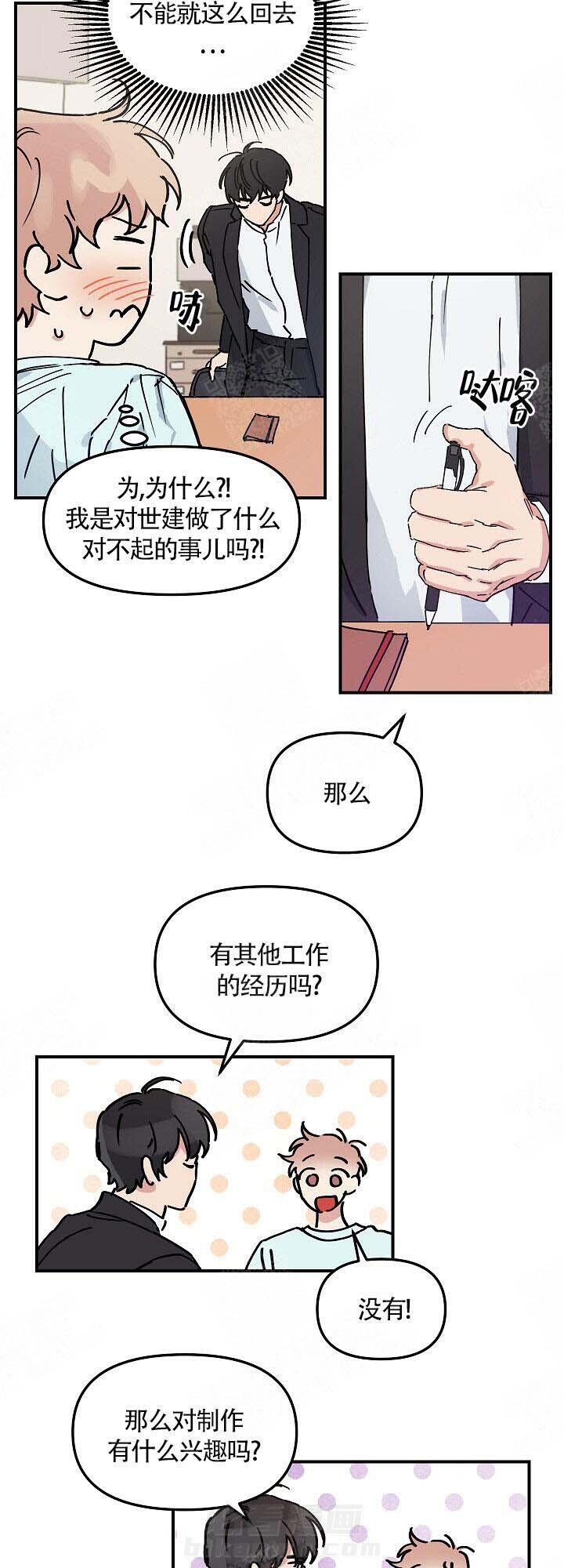 《美味面包店的打工生》漫画最新章节第2话 2_应聘成功免费下拉式在线观看章节第【13】张图片