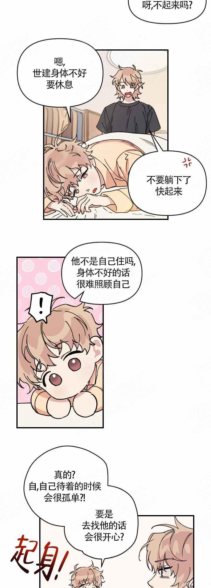 《美味面包店的打工生》漫画最新章节第3话 3_照顾病人免费下拉式在线观看章节第【12】张图片