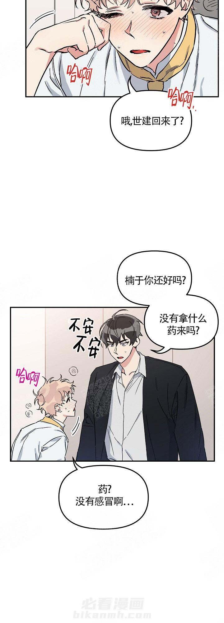 《美味面包店的打工生》漫画最新章节第9话 9_一无所知免费下拉式在线观看章节第【5】张图片