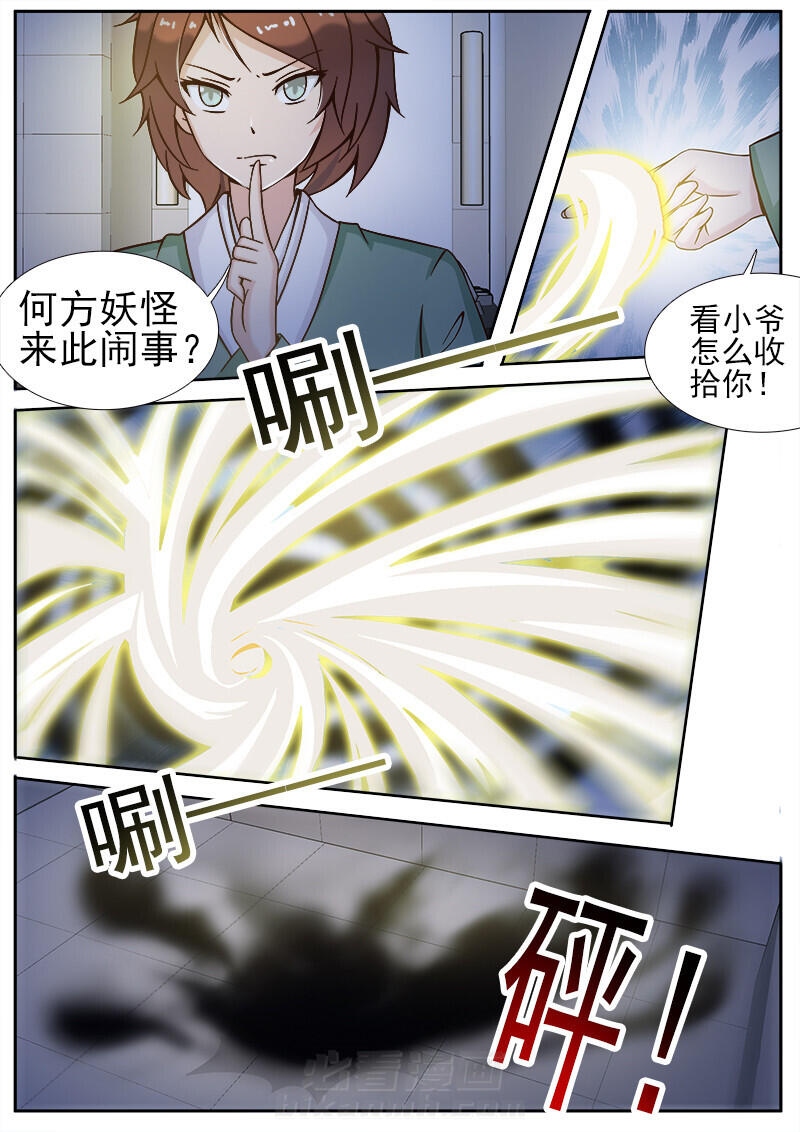 《我的捉妖男神》漫画最新章节第1话 1免费下拉式在线观看章节第【4】张图片