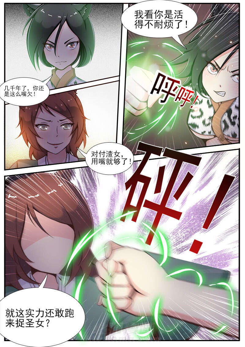 《我的捉妖男神》漫画最新章节第1话 1免费下拉式在线观看章节第【1】张图片