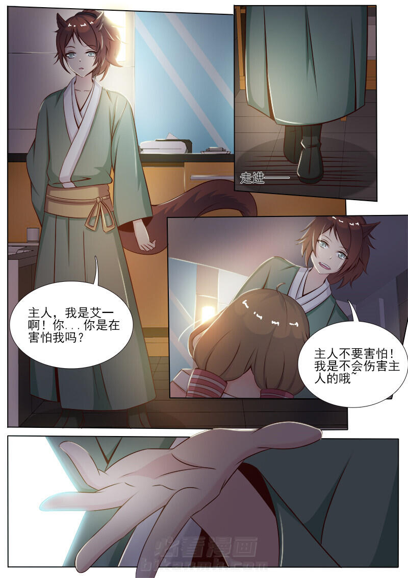 《我的捉妖男神》漫画最新章节第1话 1免费下拉式在线观看章节第【8】张图片