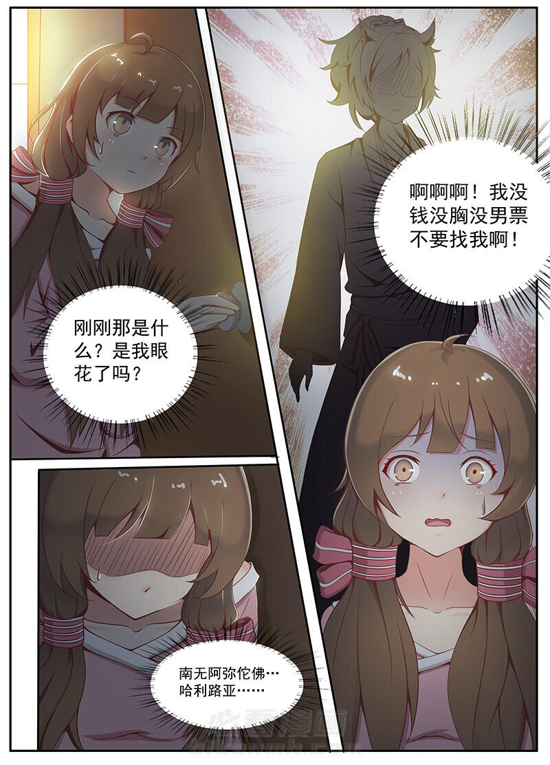 《我的捉妖男神》漫画最新章节第1话 1免费下拉式在线观看章节第【10】张图片