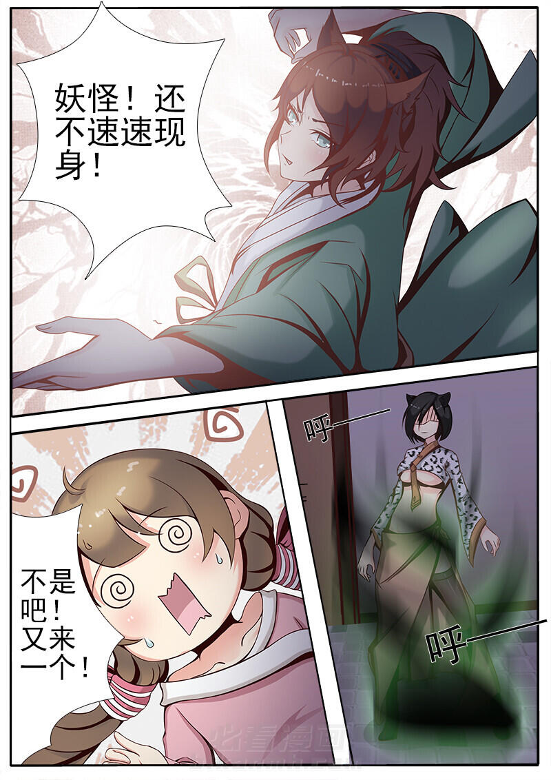 《我的捉妖男神》漫画最新章节第1话 1免费下拉式在线观看章节第【3】张图片