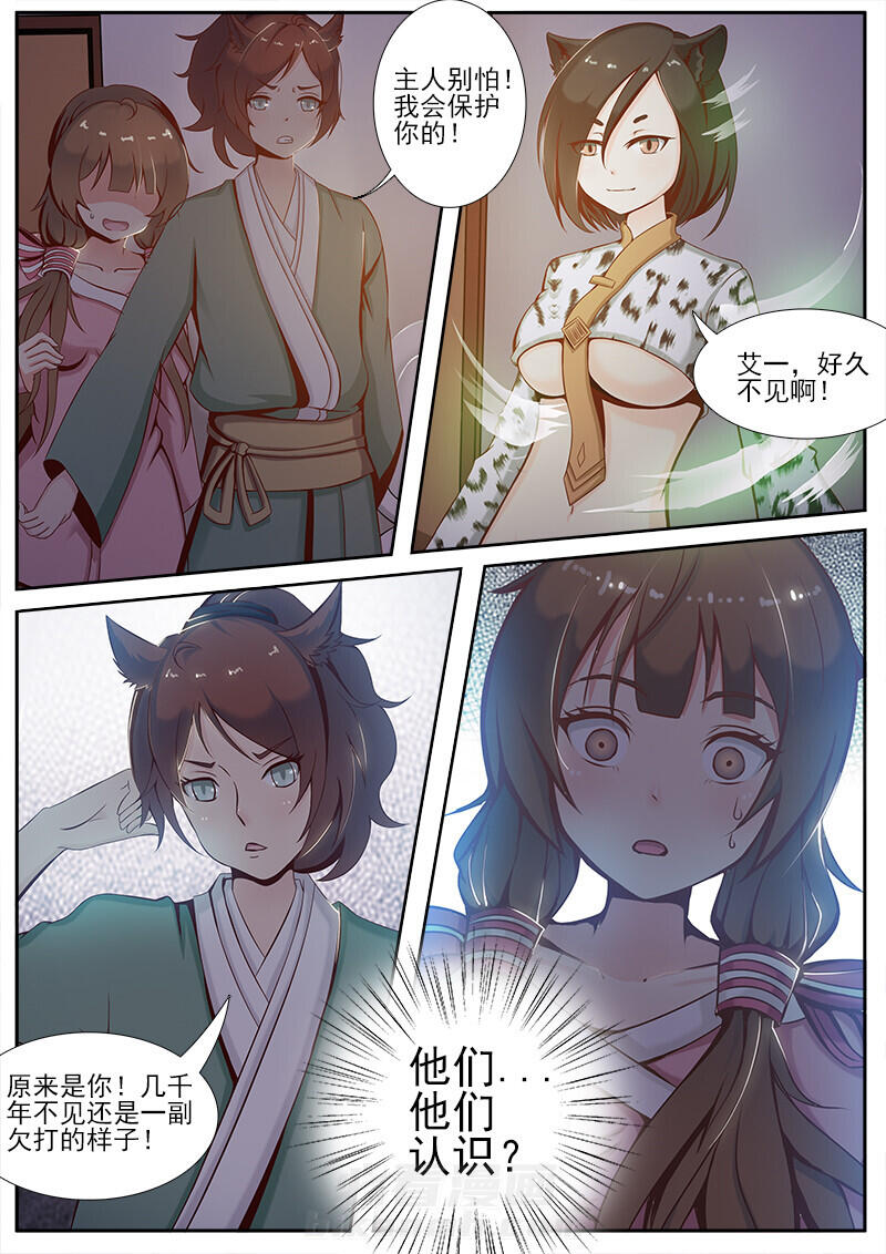 《我的捉妖男神》漫画最新章节第1话 1免费下拉式在线观看章节第【2】张图片