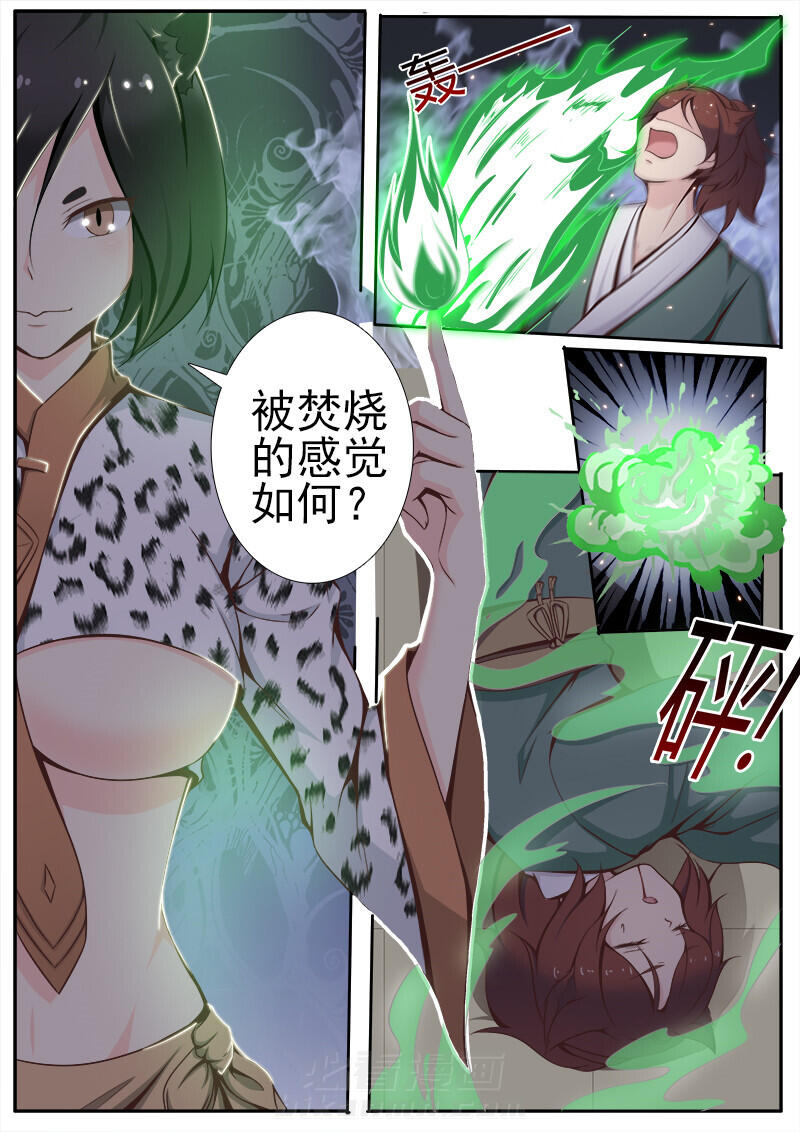 《我的捉妖男神》漫画最新章节第2话 2免费下拉式在线观看章节第【10】张图片