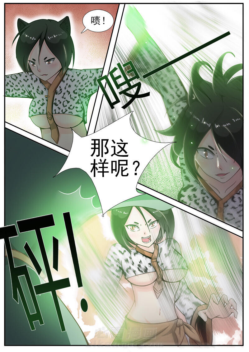 《我的捉妖男神》漫画最新章节第2话 2免费下拉式在线观看章节第【14】张图片