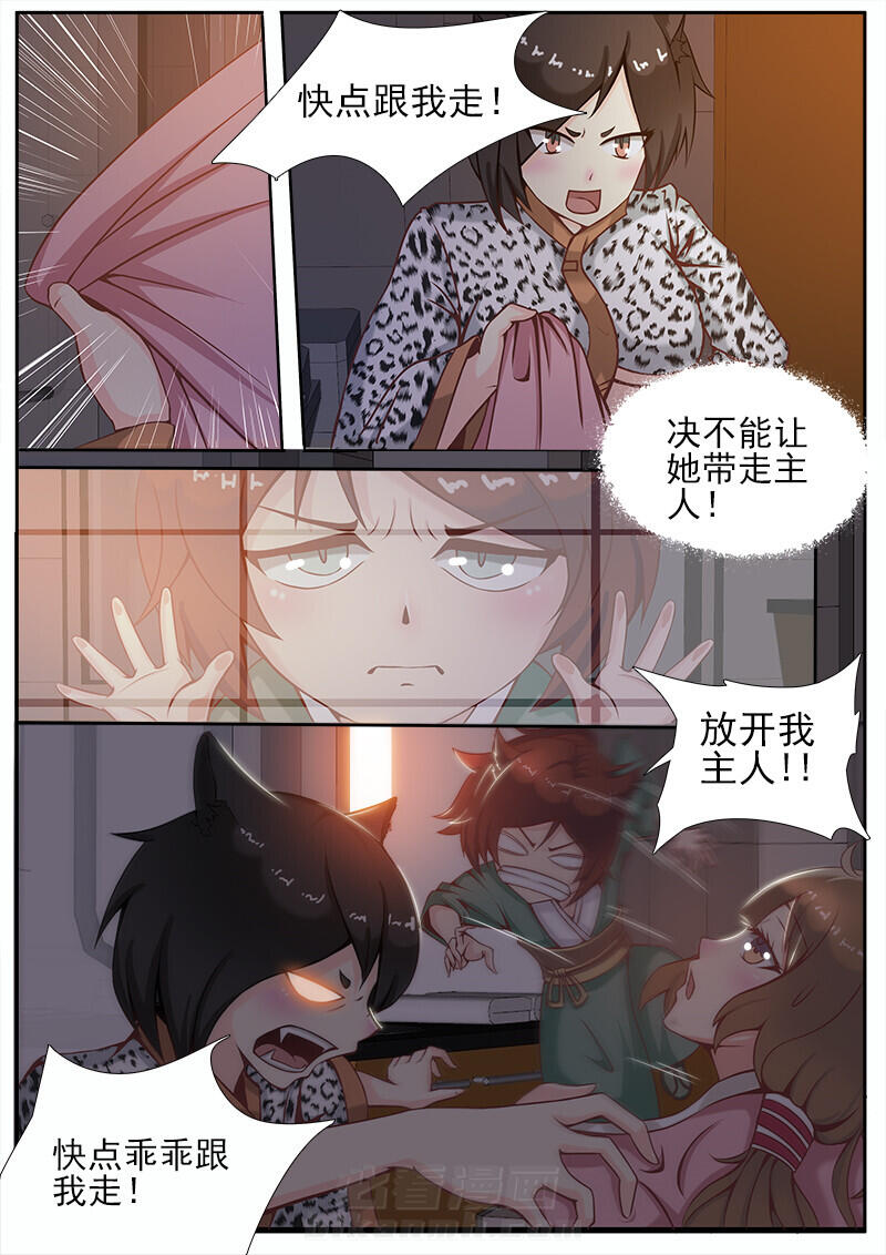 《我的捉妖男神》漫画最新章节第2话 2免费下拉式在线观看章节第【8】张图片