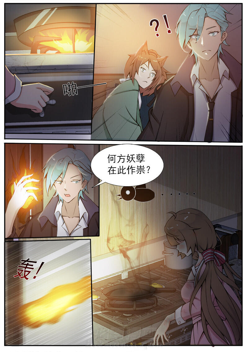 《我的捉妖男神》漫画最新章节第4话 4免费下拉式在线观看章节第【5】张图片