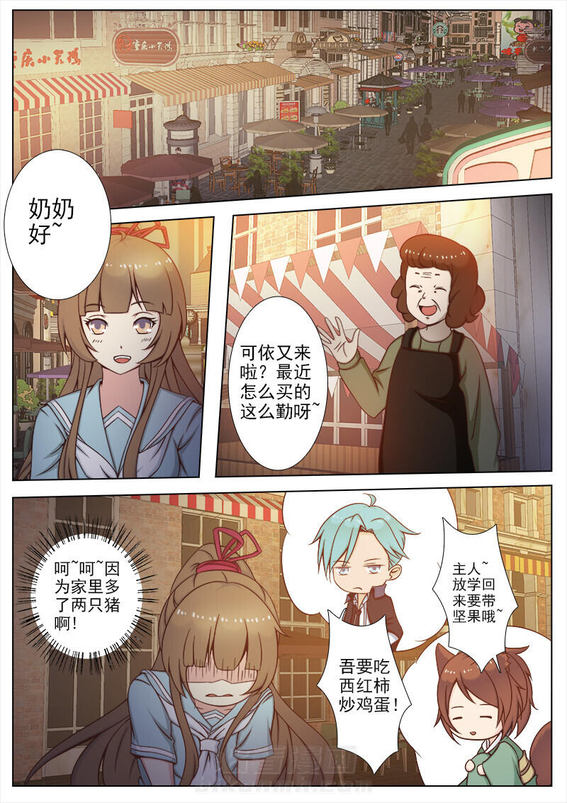 《我的捉妖男神》漫画最新章节第5话 5免费下拉式在线观看章节第【6】张图片