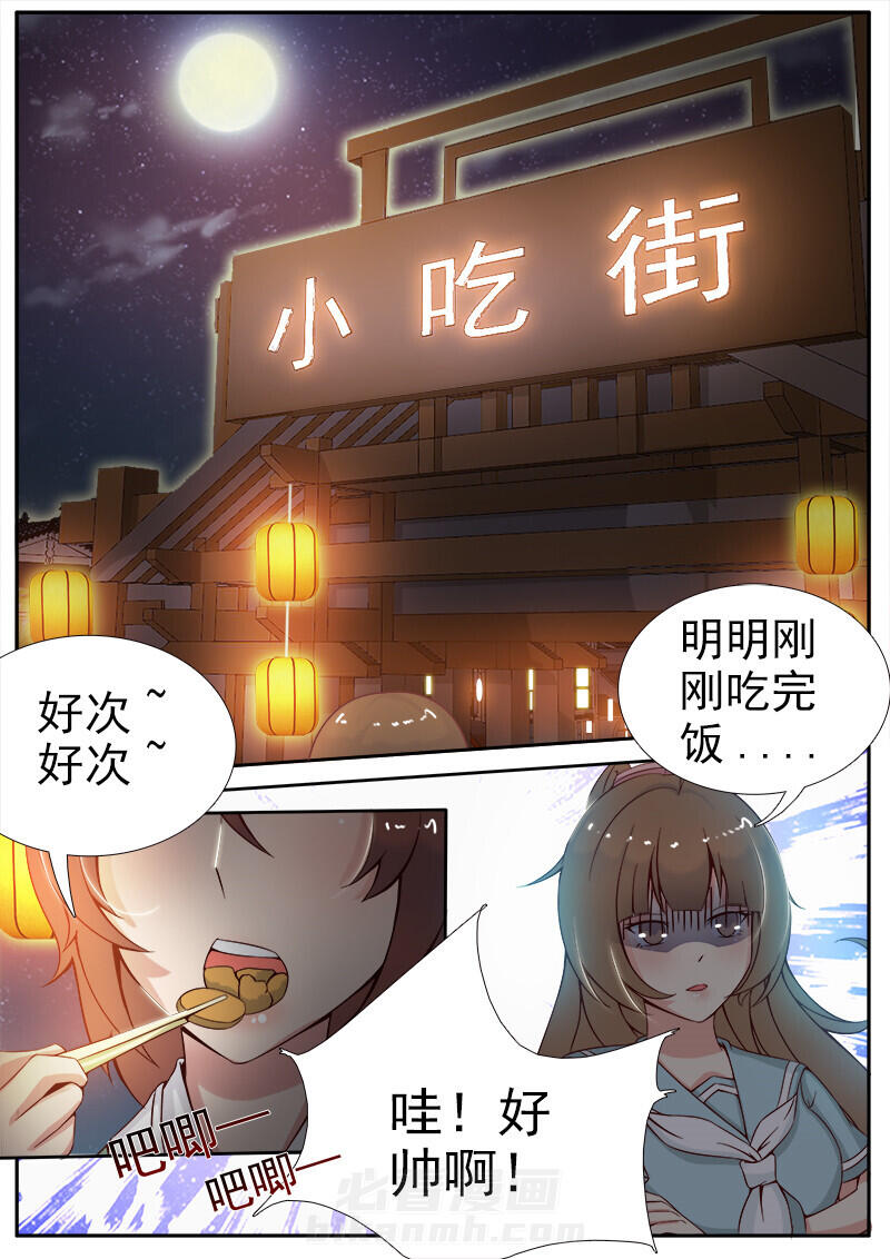 《我的捉妖男神》漫画最新章节第6话 6免费下拉式在线观看章节第【8】张图片