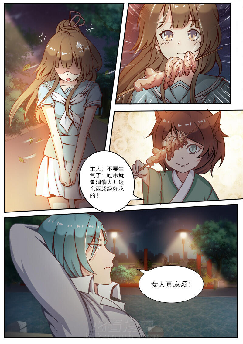 《我的捉妖男神》漫画最新章节第6话 6免费下拉式在线观看章节第【5】张图片