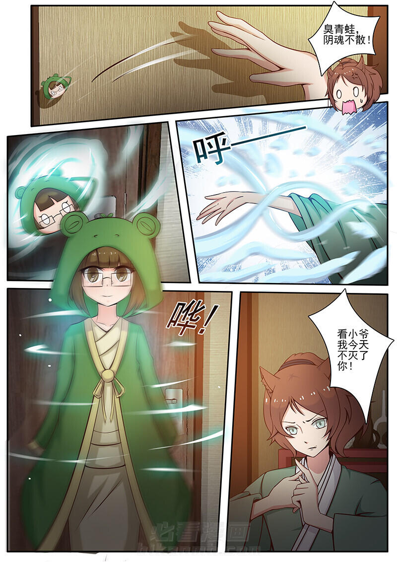 《我的捉妖男神》漫画最新章节第11话 11免费下拉式在线观看章节第【6】张图片