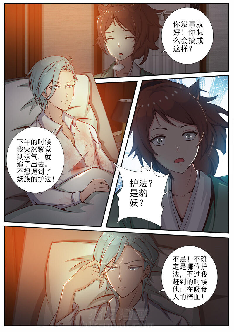 《我的捉妖男神》漫画最新章节第13话 13免费下拉式在线观看章节第【1】张图片