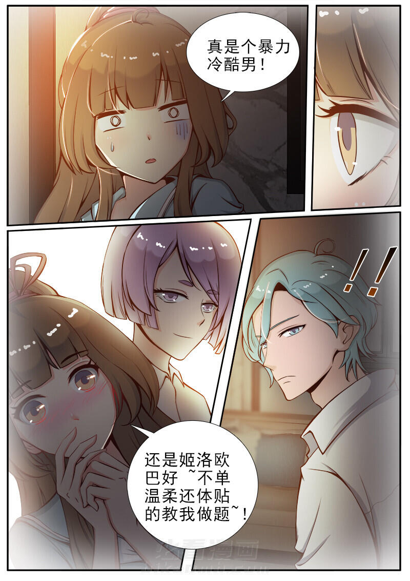 《我的捉妖男神》漫画最新章节第16话 16免费下拉式在线观看章节第【3】张图片